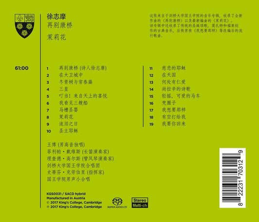 Farewell To Cambridge - The Choir of King's College Cambridge (HYBRID SACD)