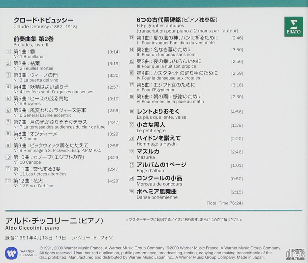 DEBUSSY: PRELUDES, BOOK II, 6 EPIGRAPHES ANTIQUES (JPN): CICCOLINI, ALDO