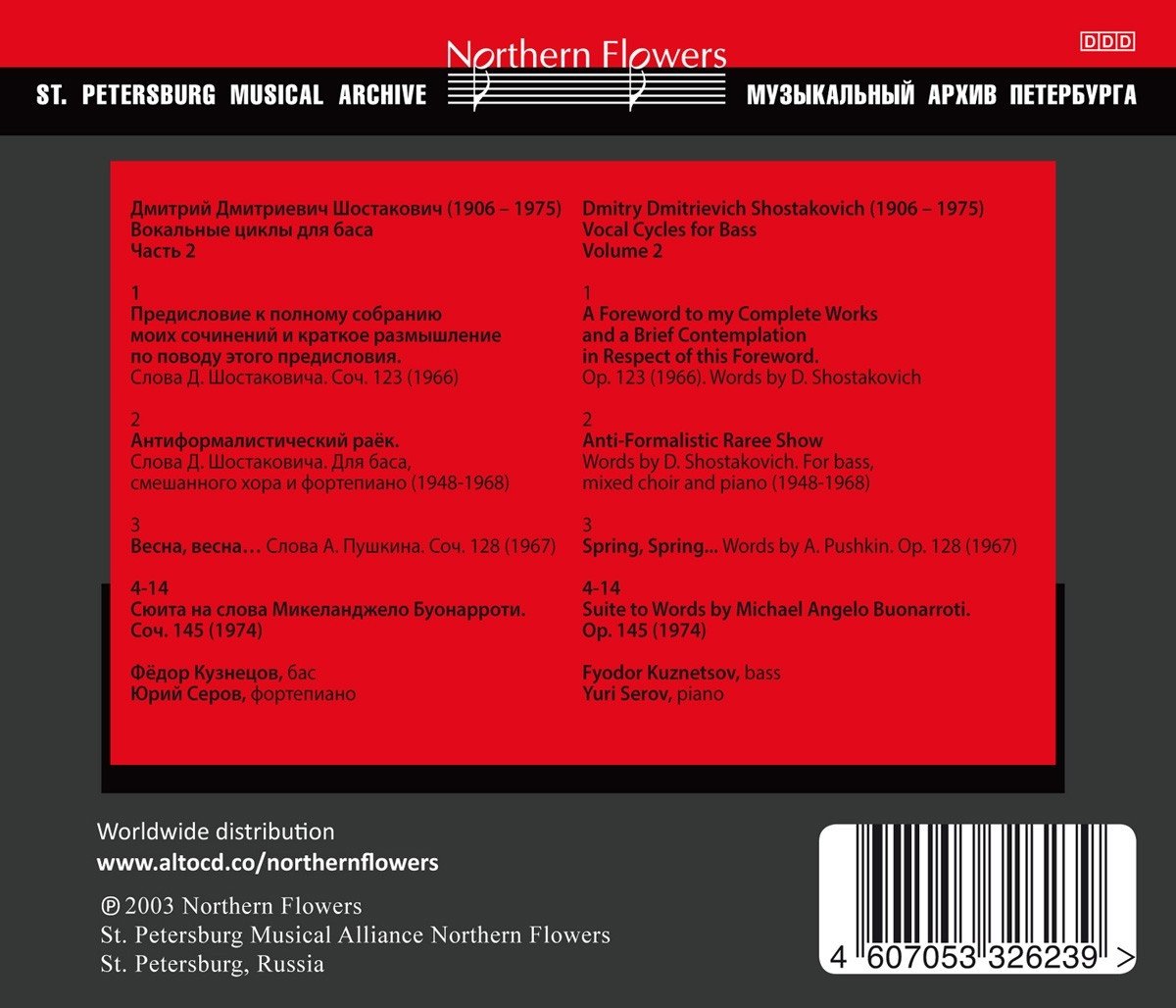 SHOSTAKOVICH: VOCAL CYCLES FOR BASS, VOLUME 2 - Fyodor Kuznetsov (bass), Yury Serov (piano)