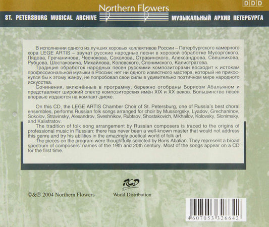 RUSSIAN FOLK SONGS IN CHORAL ARRANGEMENTS