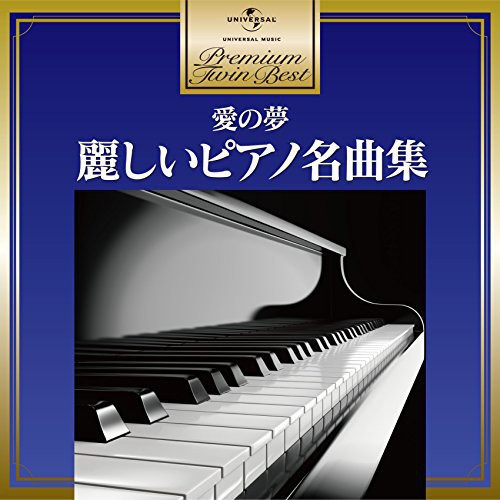 LOVE DREAM (LIEBESTRAUM) BEAUTIFUL PIANO WORKS - 2 CDS, JAPANESE PRESSING