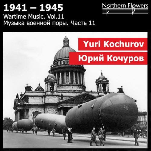 WARTIME MUSIC, VOLUME 11 - KOCHUROV: HEROIC ARIA, MACBETH SYMPHONY, SOLEMN MARCH, SUROVOV OVERTURE