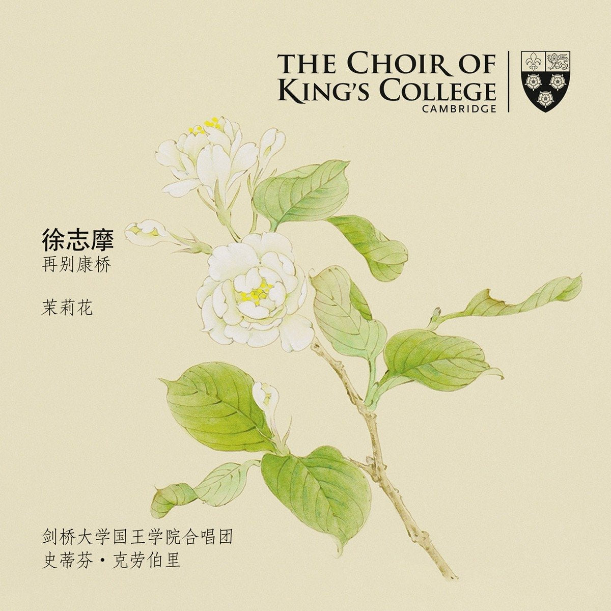 Farewell To Cambridge - The Choir of King's College Cambridge (HYBRID SACD)