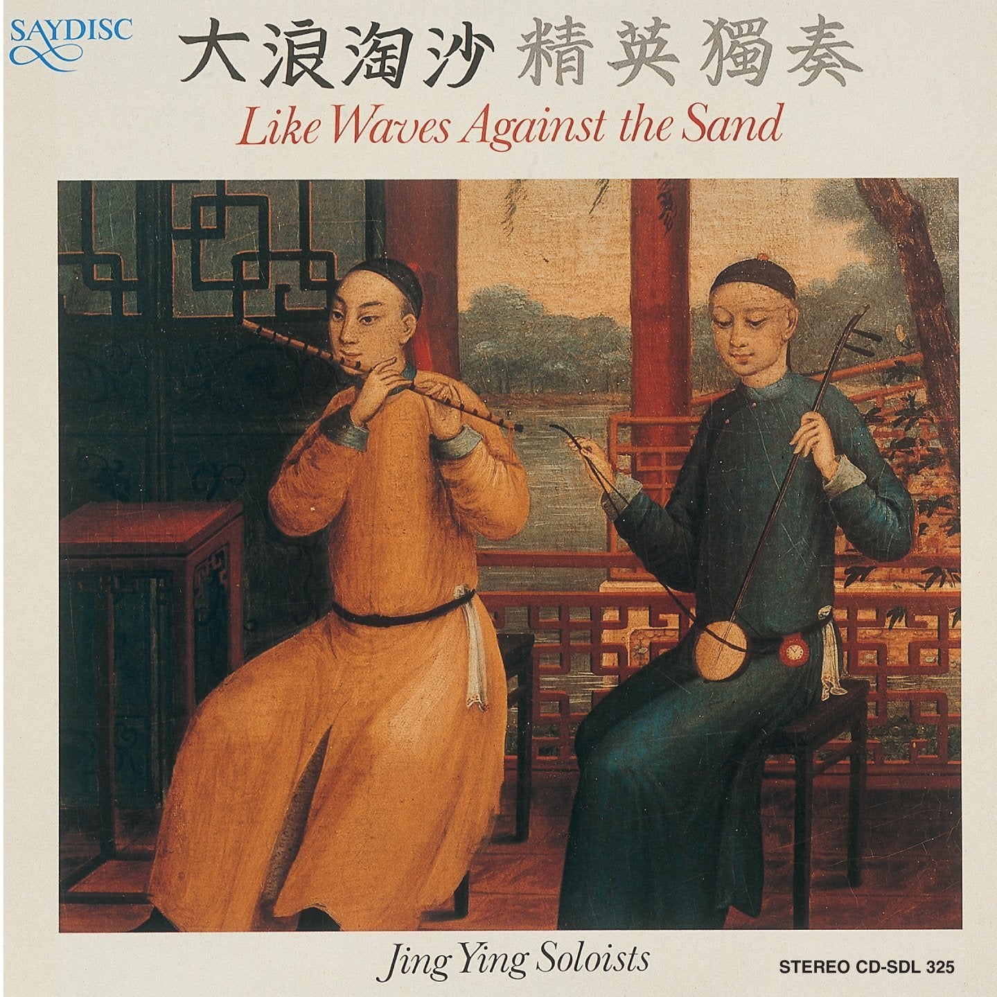 Like Waves Against the Sand: Jing Ying Soloists