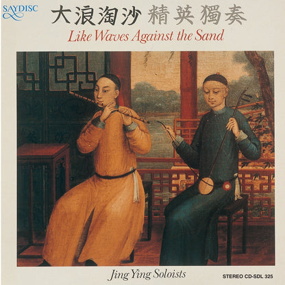 Like Waves Against the Sand: Jing Ying Soloists
